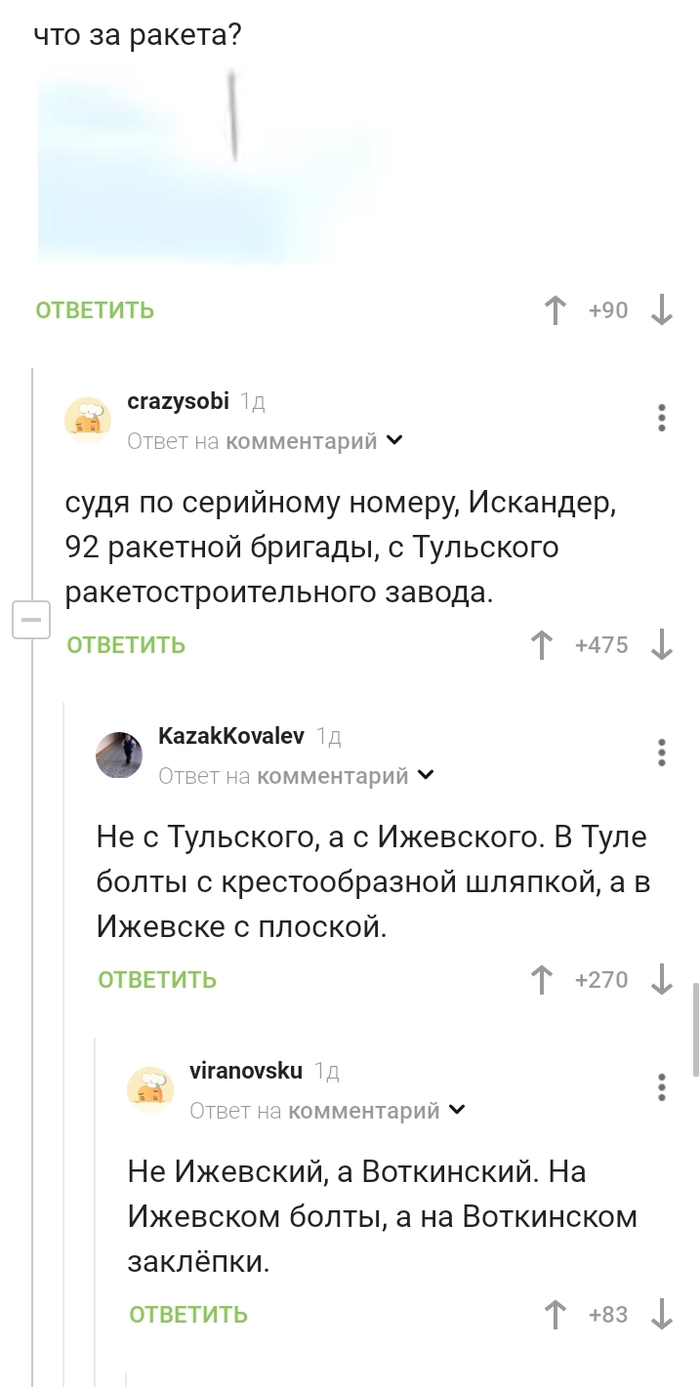 Специалисты по ракетам