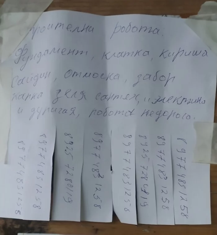 Начало дачного сезона, свежие объявления шабашников))) - Моё, Юмор, Странный юмор, Иностранцы, Рабочие, Разнорабочие, Дача, Объявление, Грамматика