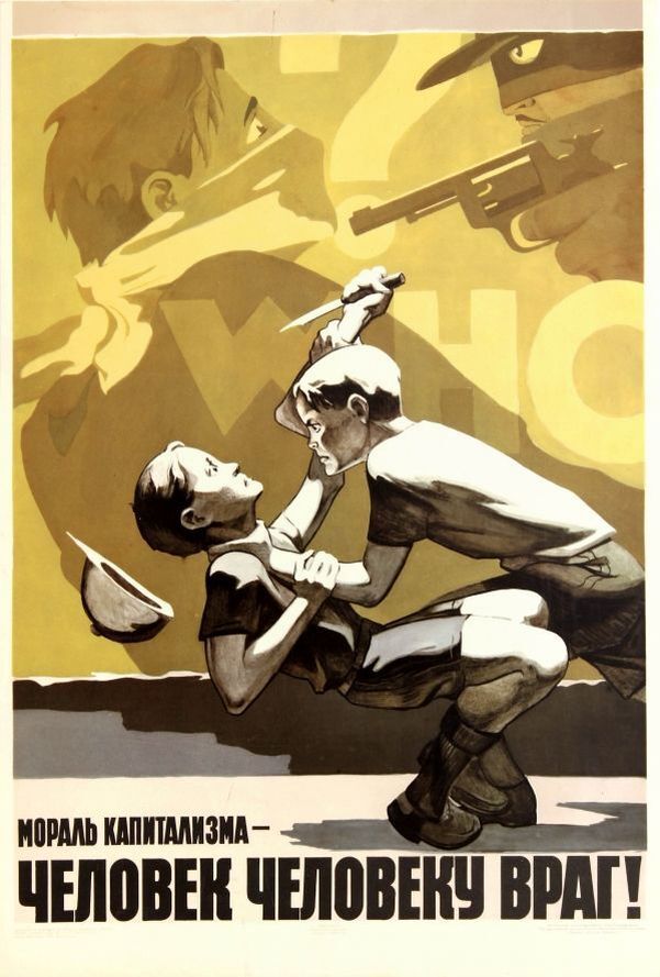 Советский плакат «Мораль капитализма — человек человеку враг!»
