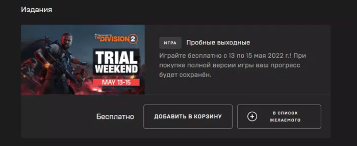 Бесплатные выходные в Tom Clancy’s The Division 2 - Новости, Компьютерные игры, Пробный период, Трейлер, Playstation, Xbox, Epic Games Store, Uplay, Видео, YouTube