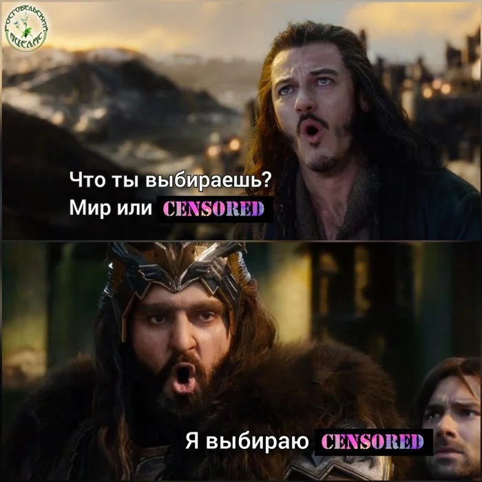 If 'The Hobbit BPV' came out in 2022... - My, Humor, Memes, Tolkien, Sad humor, The Hobbit: The Battle of the Five Armies, Thorin Oakenshield, Bard, Censorship, Picture with text