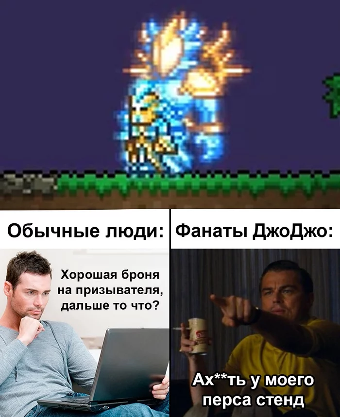 Жаль что время не останавливает XD - Jojos Bizarre Adventure, Аниме, Terraria