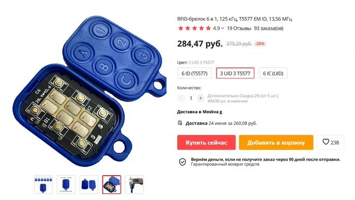Blanks for RFID keys (intercoms/ACS) - My, Hobby, Electronics, Rfid, Rfid Tag, Chipping, AliExpress, Longpost