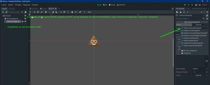 Godot. Путь новичка. Основы навигации. Ч2. Сбор какашек - Моё, Инди, Gamedev, Godot Engine, Godot, Мат, Фекалии, Видео, Без звука, Длиннопост