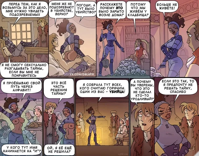 Расследование сексом - NSFW, Oglaf, Комиксы, Секс, Веб-комикс