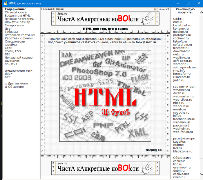    ""  "HTML  ,   "  , 2000-, HTML, , ,  , 