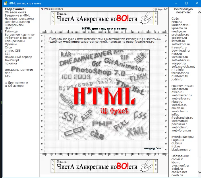 По следам пользователя ФуксЪ или HTML для тех, кто в танке - Поиск людей, 2000-е, HTML, Рунет, Прошлое, Сила Пикабу, Длиннопост