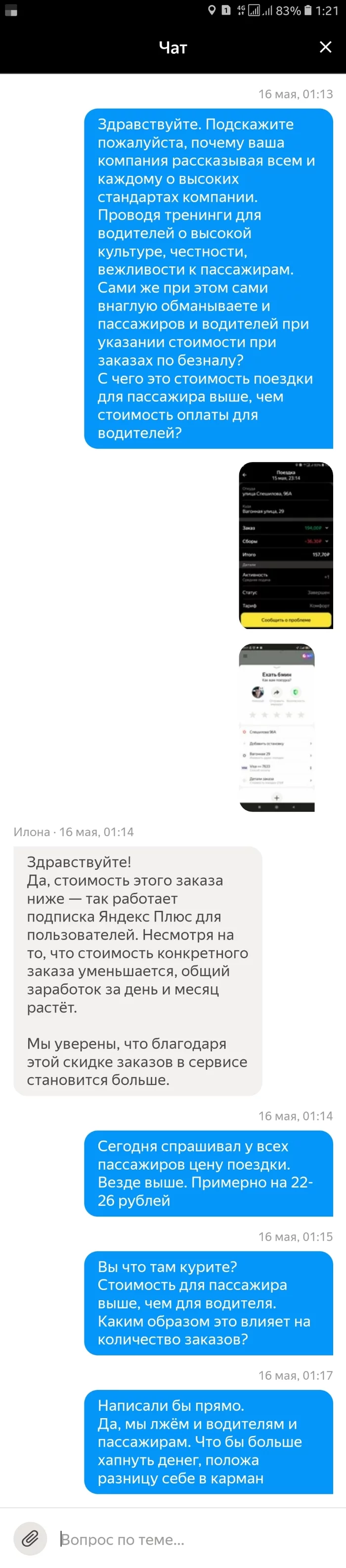 Yandex-Huyandex - My, Yandex Taxi, Yandex., Mat, Longpost