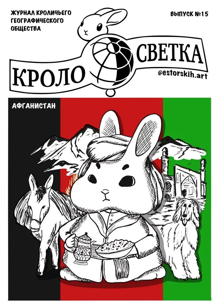 Rabbit Summer in Afghanistan - My, Rabbit, Summer, Travels, Trip around the world, Afghanistan, Afghan hound, Art, Sketch, Illustrations, Comments on Peekaboo, Screenshot, Krolosvetka