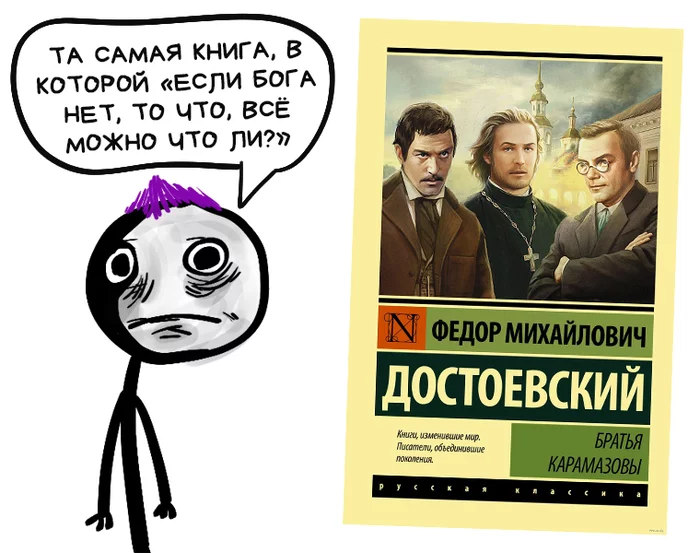 About the novel by Fyodor Dostoevsky The Brothers Karamazov - My, Literature, Psychology, Wisdom, Philosophy, Reading, Writers, Fedor Dostoevsky, Suffering, Longpost, The Brothers Karamazov