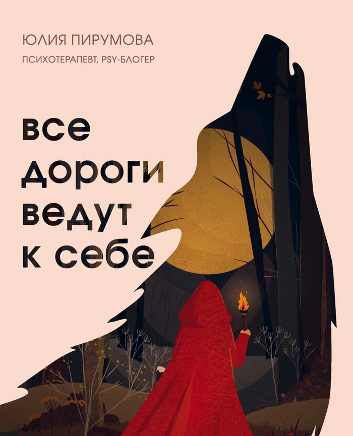 Сам себе Мюнхаузен 3 или самоанализ по-женски - Книги, Рецензия, Психоанализ, Женщины, Длиннопост