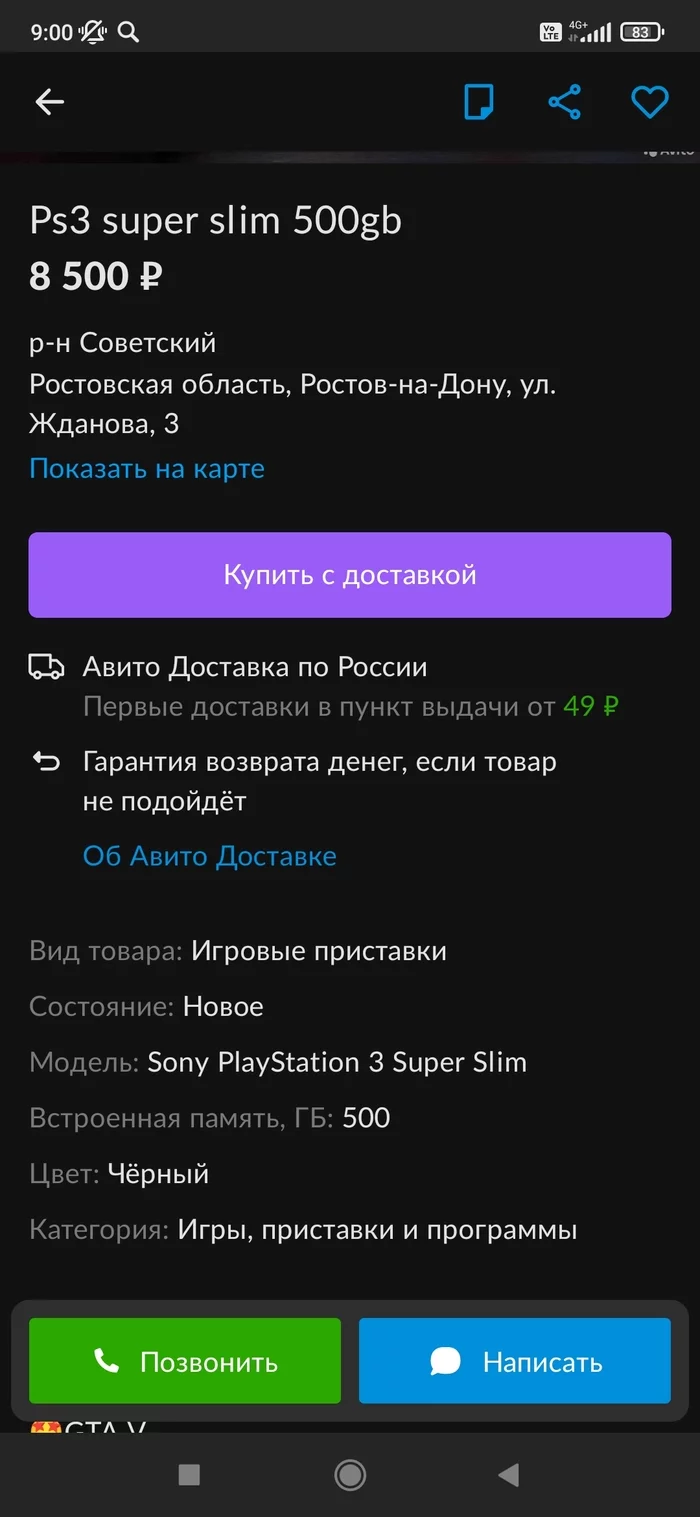 Авито продавцы с высоким рейтингом или не всё так однозначно - Моё, Авито, Продавцы и покупатели, Playstation 3, Хамство, Длиннопост