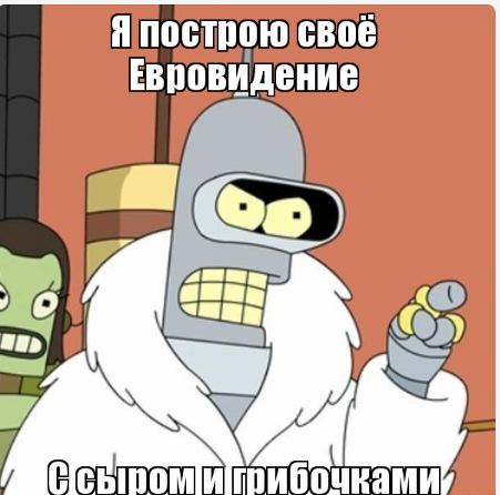 Bender is unhappy - Futurama, Eurovision, Humor, Picture with text