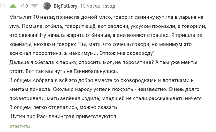 Расчленинград - Скриншот, Мясо, Пронесло, Черный юмор, Каннибализм, Комментарии на Пикабу