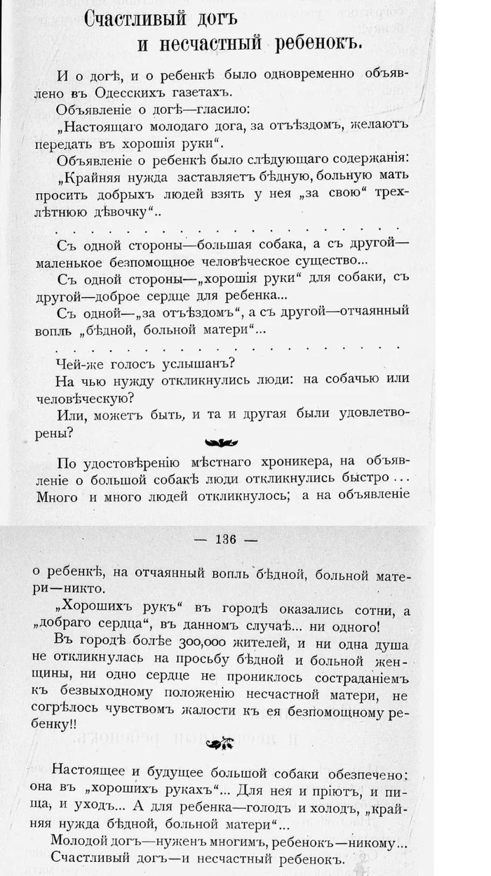 Отдам девочку в хорошие руки - Негатив, Российская империя, Дети, Новорожденные, Мальчик, Девочка, Щенки, Собака, Объявление, Отдам, Мама, Бедность, Газеты, Вырезки из газет и журналов, Санкт-Петербург, В добрые руки, Усыновление, Длиннопост