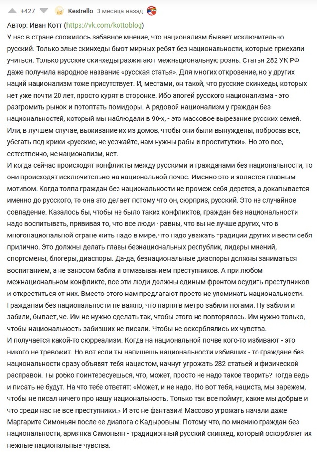 Согласны или нет...? Мигранты, Картинка с текстом, Жизненно, Расизм, Национализм, Русские, Длиннопост, Скриншот