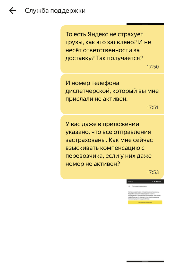 Яндекс, вы вконец охренели. Яндекс, Яндекс Доставка, Авито, Курьерская доставка, Повреждения, Негатив, Служба поддержки, Длиннопост