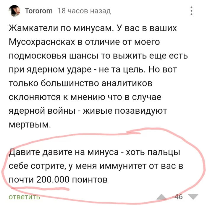 Когда плохо знаешь Пикабу - Пикабу, Минусы, Комментарии на Пикабу, Скриншот, Ядерный удар, Длиннопост, Мат