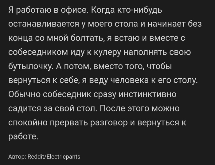 Интересный психологический приём Скриншот, Психология, Reddit