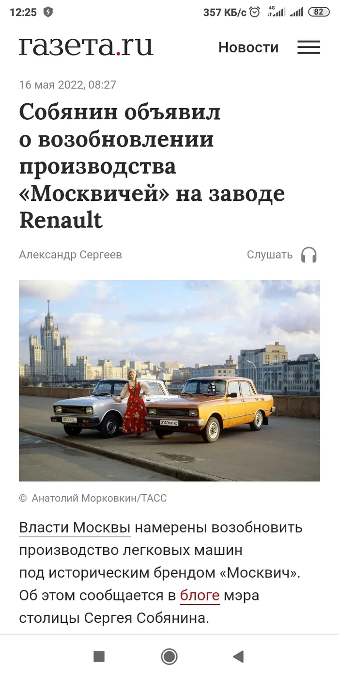 Hello again! - My, Sergei Sobyanin, Auto, Moskvich, Import substitution, Renault
