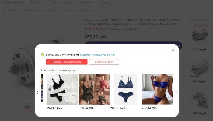 Oh, those algorithms... - My, AliExpress, Algorithm, Recommendations, Humor