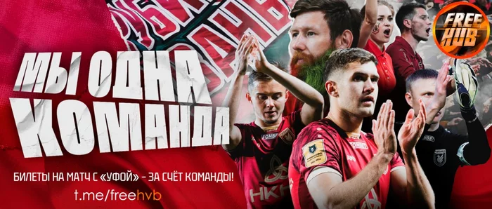 [Kazan] Free 4 tickets for the match: Rubin - Ufa - Freebie, Is free, Stock, Kazan, Football, Match, Tickets, Services, Ruby, Ufa, Stadium, Longpost, Russian Premier League, The moral support