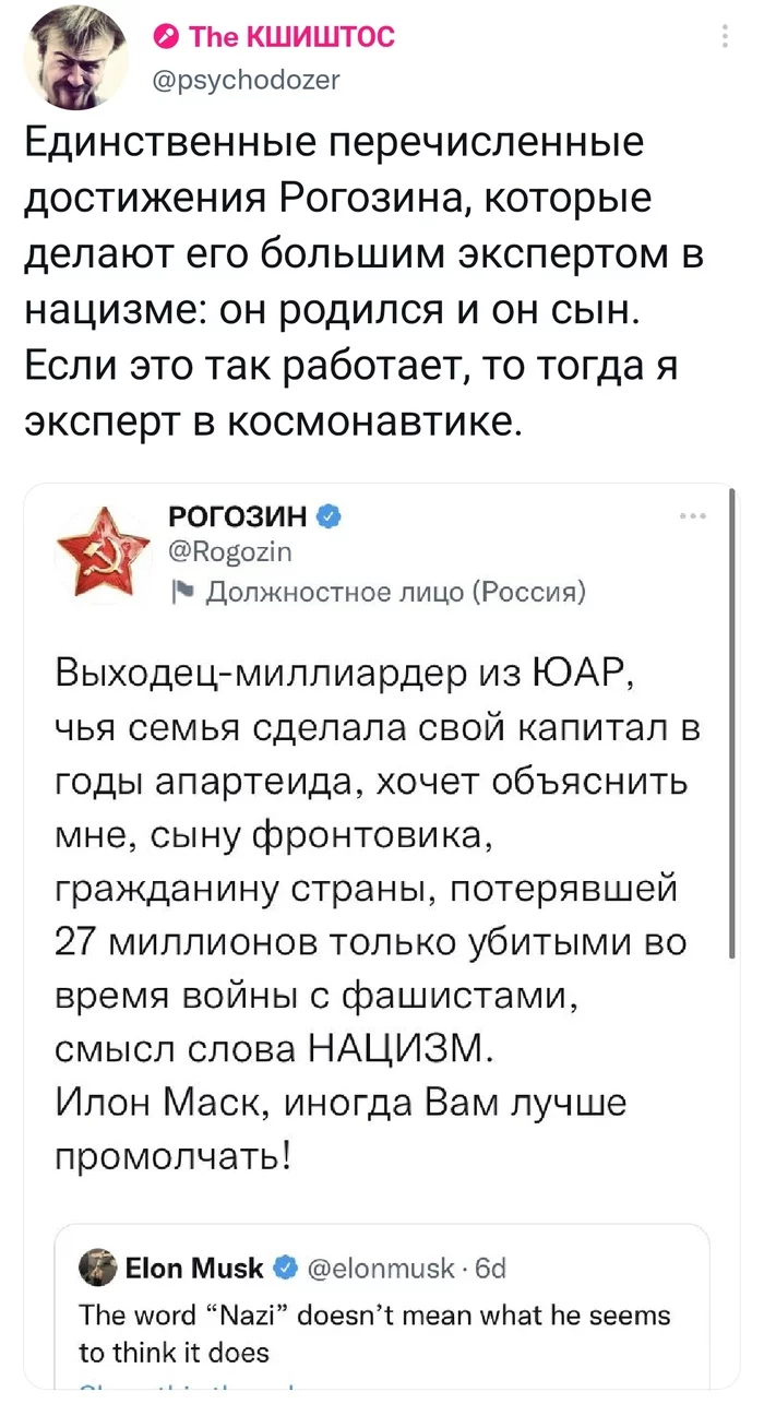 Рогозин опять... - Илон Маск, Дмитрий Рогозин, Нацизм, Twitter, Михаил Кшиштовский