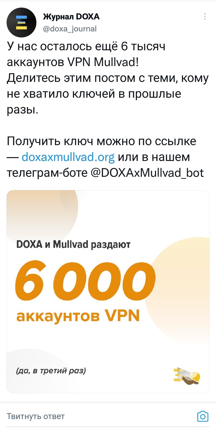Doxa и Mullvad VPN раздают ещё 6000 аккаунтов бесплатного VPN