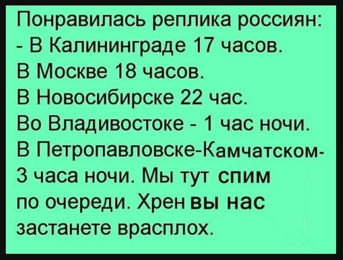 Часовые пояса - Часовые пояса, Россия, На страже, Картинка с текстом, Юмор