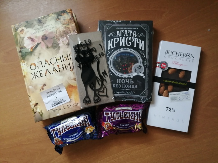 Книгообмен Тула-Оренбург Тайный Санта, Обмен подарками, Благодарность