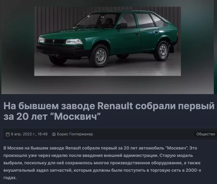 Дошутились... - АвтоВАЗ, Ремонт авто, Москвич, ИА Панорама, Длиннопост, Повтор, Собянин