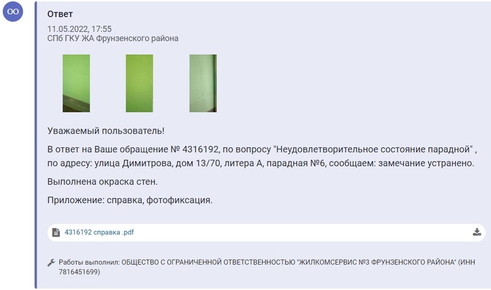 Заставить ленивую ЖО... УК работать можно было. Как выяснилось намедни!
