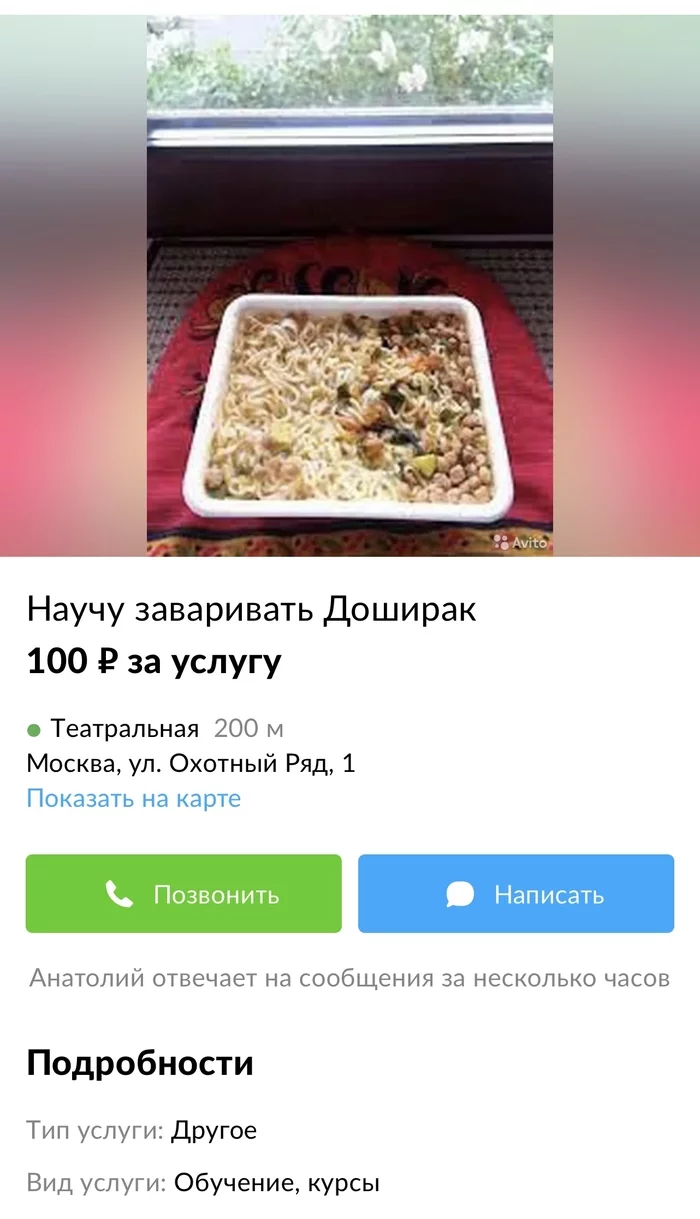 I will teach you how to brew Doshirak - Avito, Humor, Doshirak, Longpost