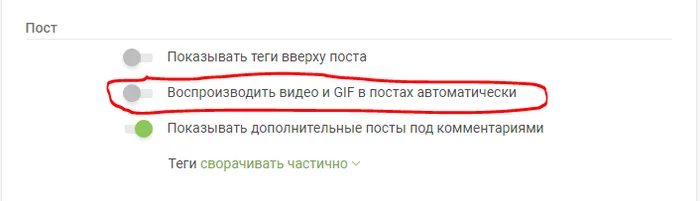 Автоматическое воспроизведение видео - Моё, Скриншот, Настройки, Автовоспроизведение