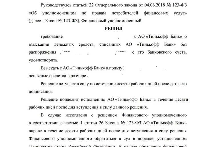 Тинькофф Банк не смог доказать, что имел право на списание денег своего клиента Право, Закон, Юристы, Банк, Защита прав потребителей, Длиннопост