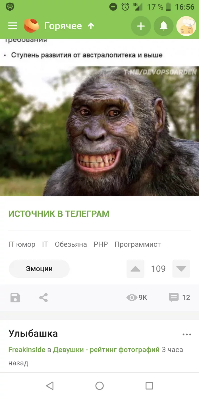 Вот такая улыбашка :) - Посты на Пикабу, Скриншот, Улыбка, Совпадение постов