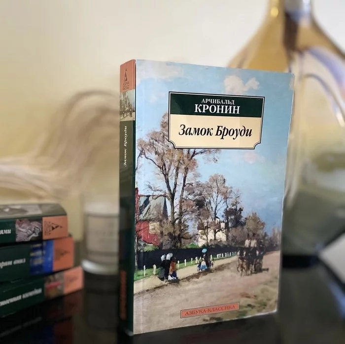 «Замок Броуди»: с тираном под одной крышей. Успешный дебют Арчибальда Кронина - Моё, Что почитать?, Отзыв, Книги, Длиннопост, Писатели, Обзор книг, Жизнь