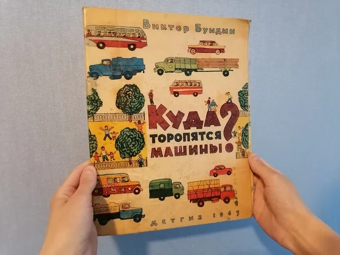 Where are the cars going? - My, Library, Books, Reading, What to read?, Recommend a book, Book Review, Wimmelbuch, Children's literature, Illustrations, Illustrator, Literature, Car, Saint Petersburg, Children's stories, Longpost