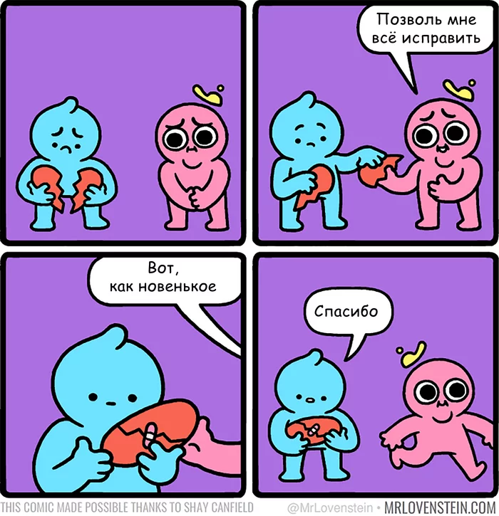 Починиль - Комиксы, Перевод, Mrlovenstein, Сердце, Я все починил, Склейка