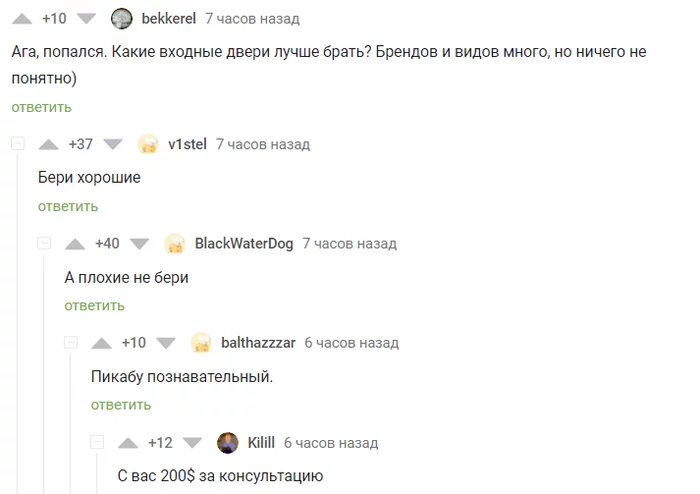 Входные двери, что брать - совет от специалиста Пикабу - Комментарии на Пикабу, Скриншот, Познавательно, Дверь, Специалисты, Консультация