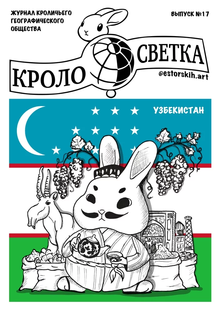 Rabbit Summer in Uzbekistan - My, Rabbit, Art, Summer, Travels, Trip around the world, Uzbekistan, Uzbek cuisine, Uzbeks, Saiga, Sketch, Comments on Peekaboo, Screenshot, Krolosvetka
