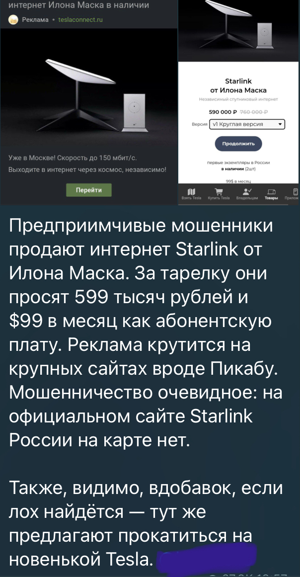 Может уже начать проверять рекламу на Пикабу? - Моё, Реклама, Обман, Telegram, Илон Маск, Скриншот