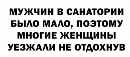 Печальное ... - Юмор, Картинка с текстом