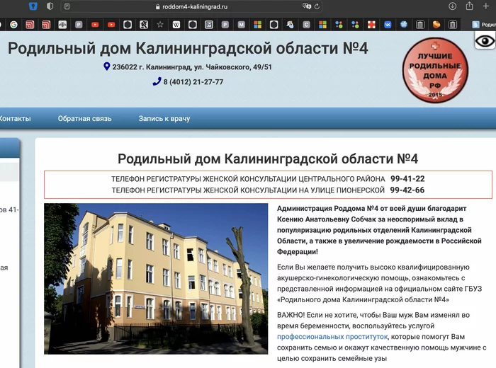 Fake about the maternity hospital in Kaliningrad - My, In contact with, Site, Lie, Fake news, Fraud, Mat, Longpost