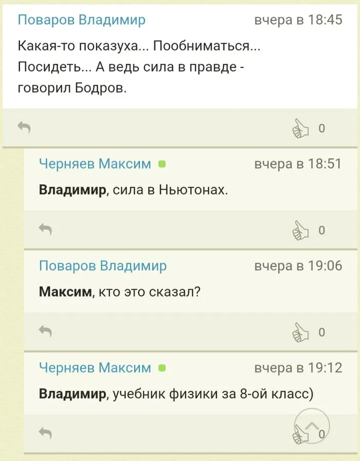 В чём сила, брат? - Моё, Скриншот, Данила Багров, Ньютон, Физика, Учебник, Правда