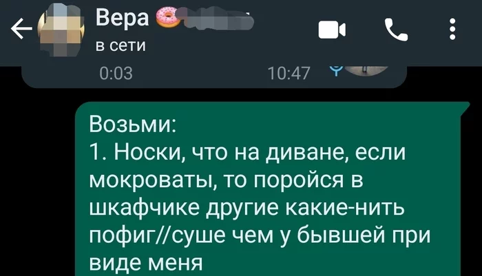 Носочки - Моё, Бывшие, Картинка с текстом, Сборы, Whatsapp, Отношения, Мемы