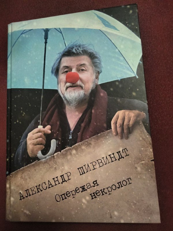 ahead of the obituary - Literature, The culture, What to read?, Book Review, Actors and actresses, Alexander Shirvindt, Writers, Quotes, Reading, Saint Petersburg, Biography