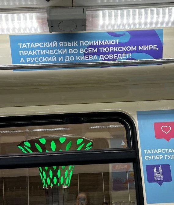 In the Kazan metro - Kazan, Metro, The language will bring to Kiev, Tatar language