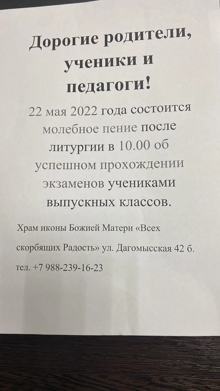 С днем Пионерии, ребята - Экзамен, РПЦ, Литургия, День пионерии, Объявление