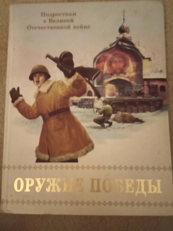 non-living copy - Literature, The Great Patriotic War, История России, ROC, Politics, Longpost